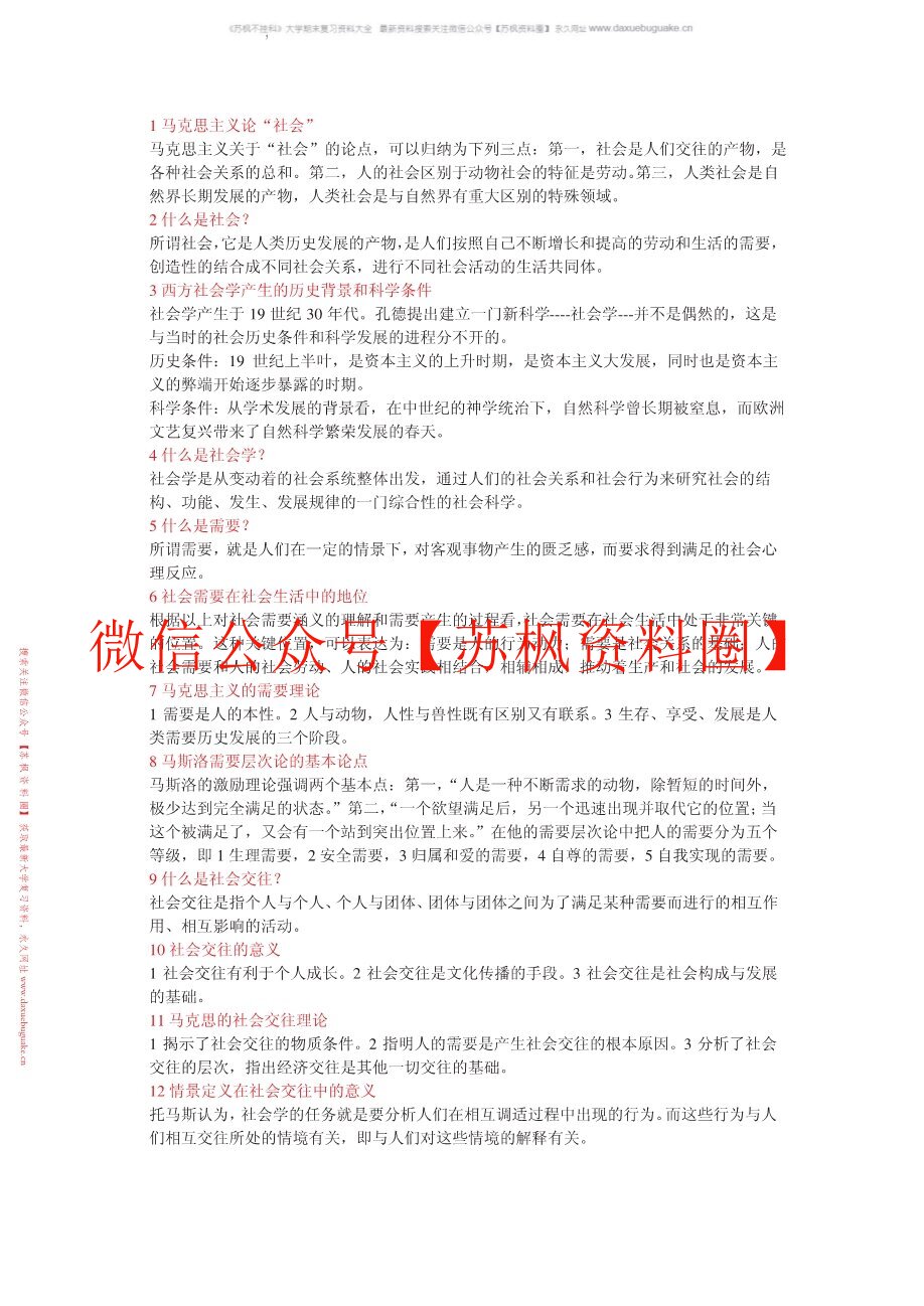 社会学教程